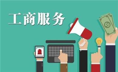 鄭州工商服務代辦 專業代理產品推薦