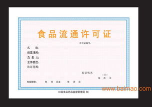 青州食品流通許可證與公司變更及代理記賬服務(wù)全解析